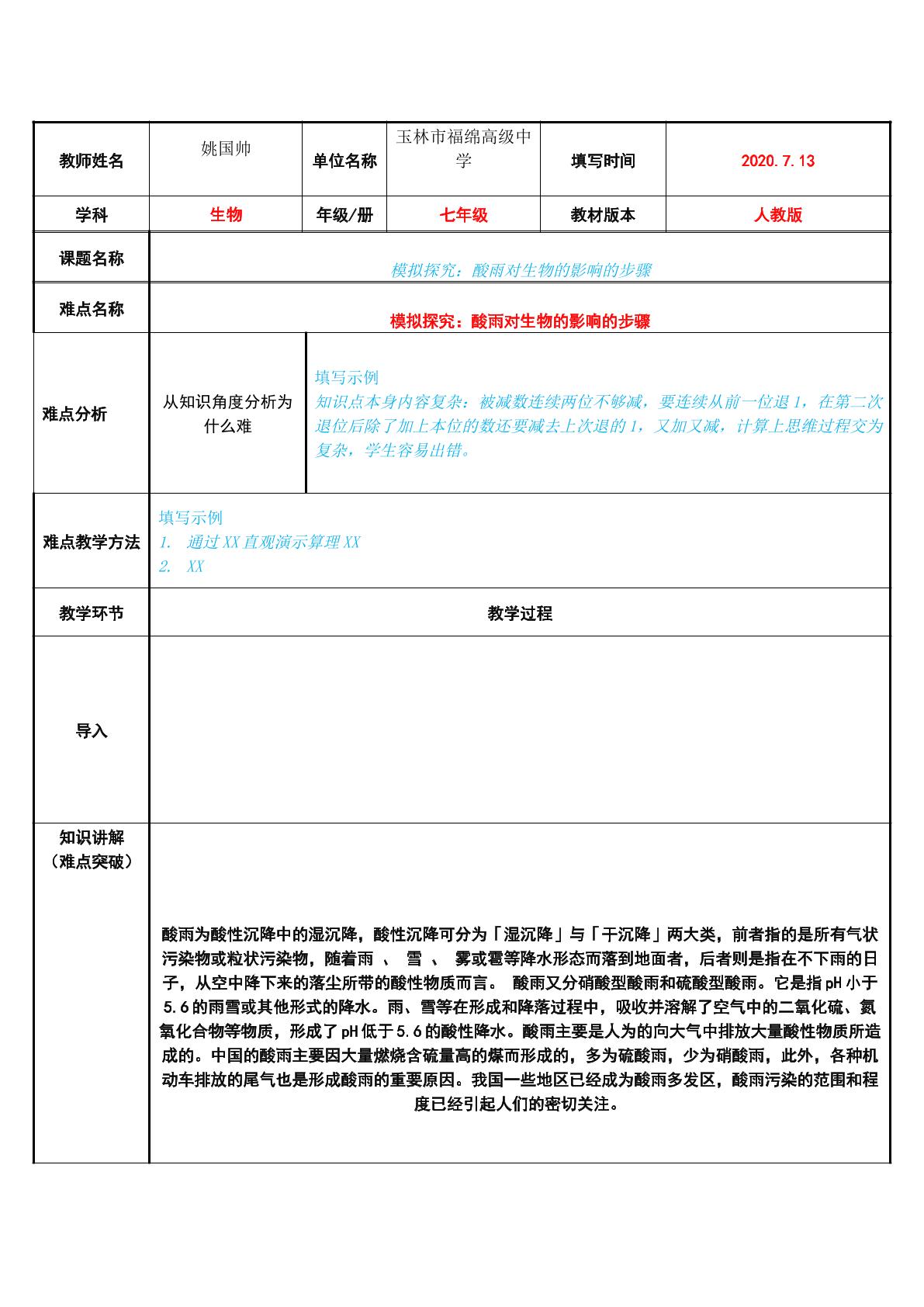 模拟探究：酸雨对生物的影响的步骤