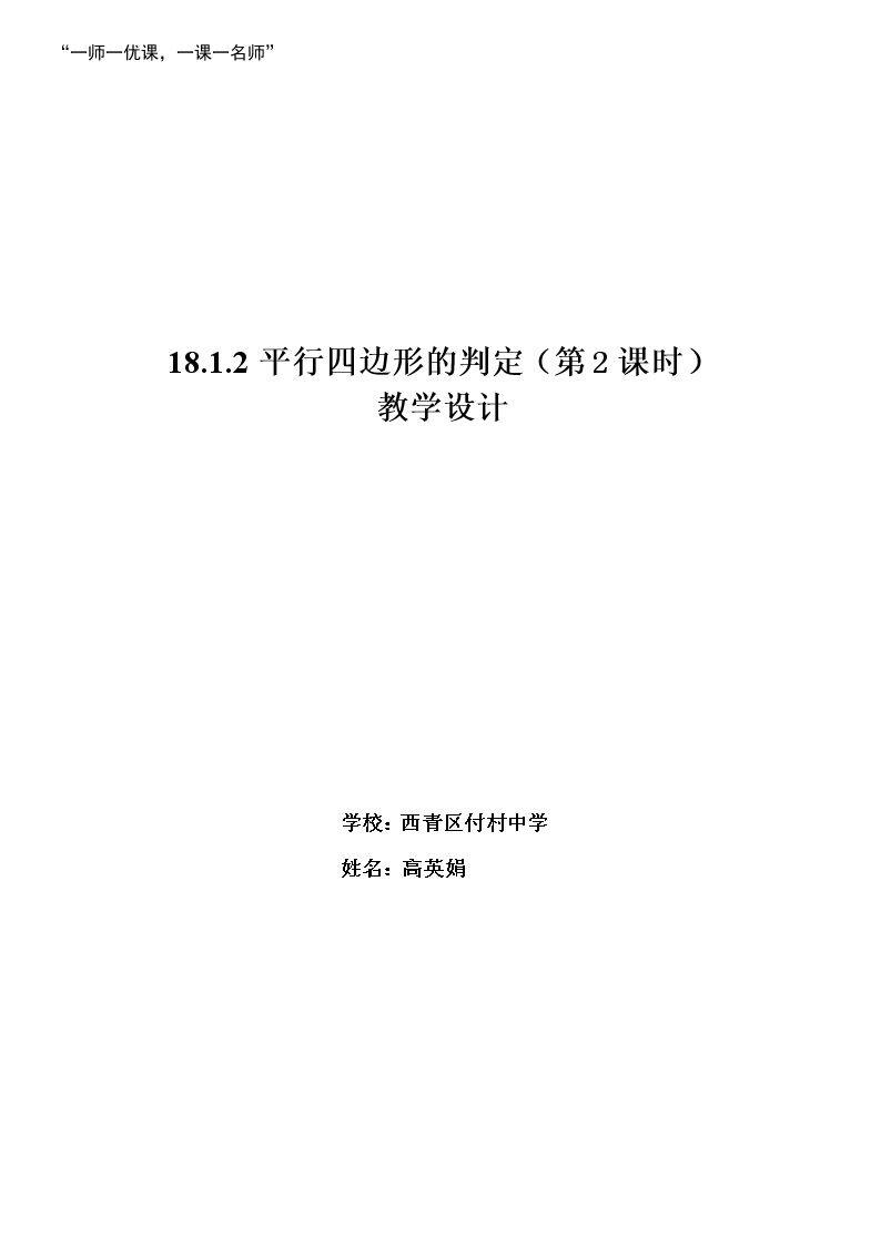 一组对边平行且相等的四边形是平行四边形