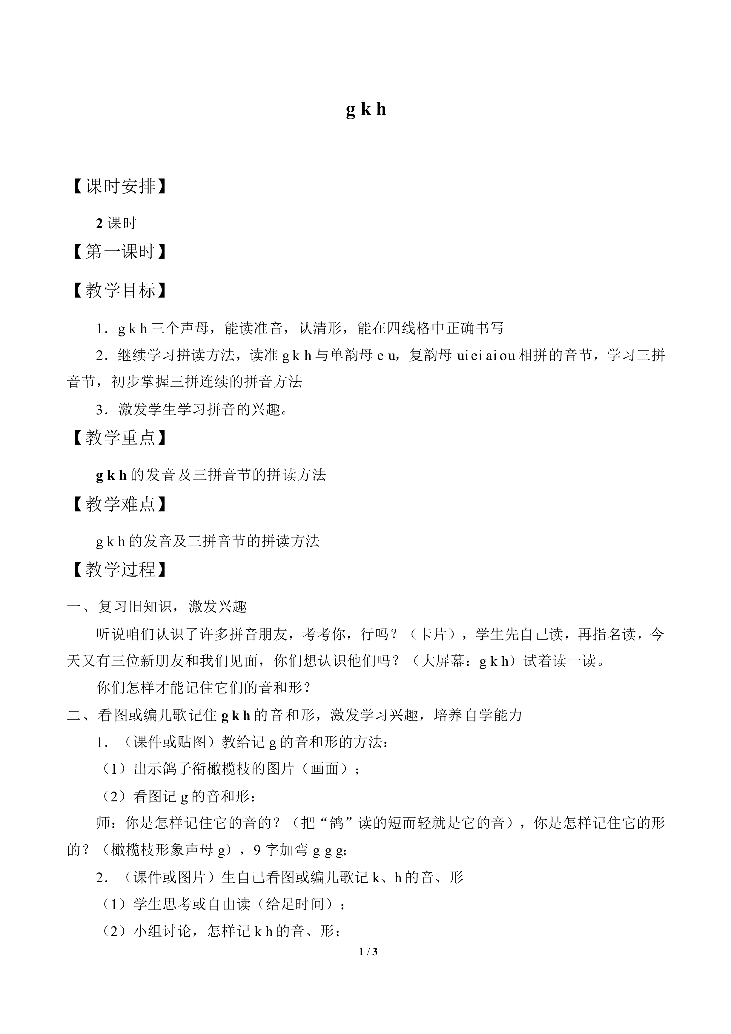 g k h_教案1