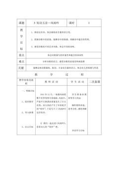 【★★】9年级语文部编版下册教案第1单元第3课《短诗五首——风雨吟》