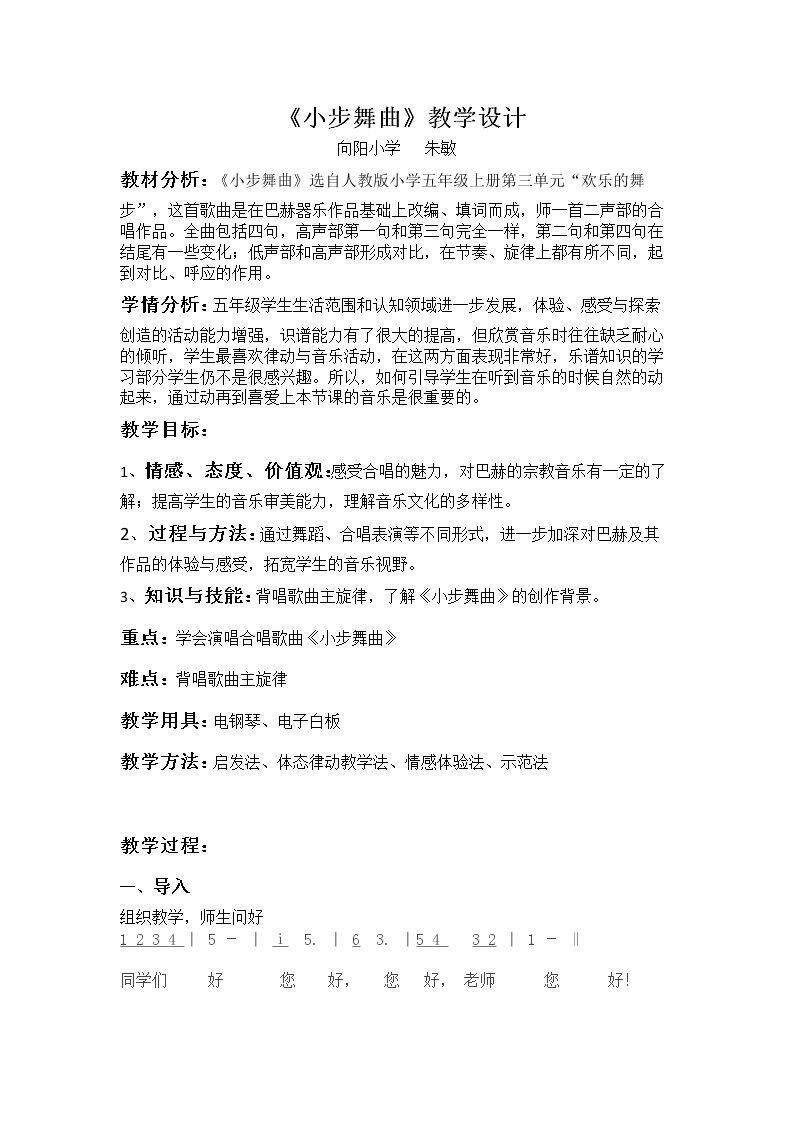 唱歌　小步舞曲