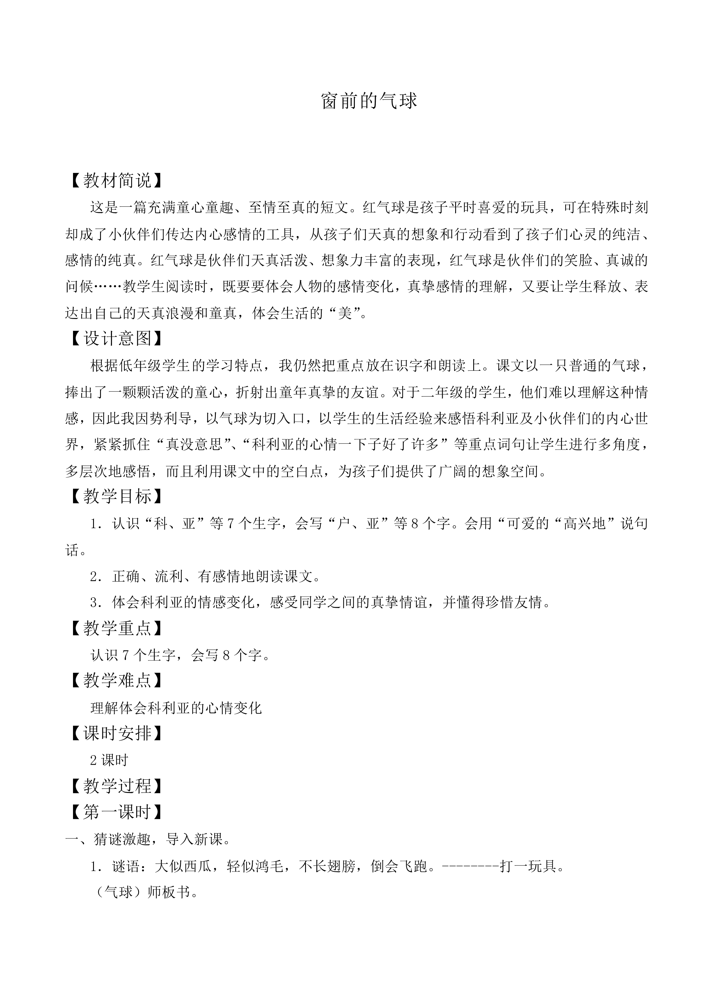 窗前的气球 _教案4