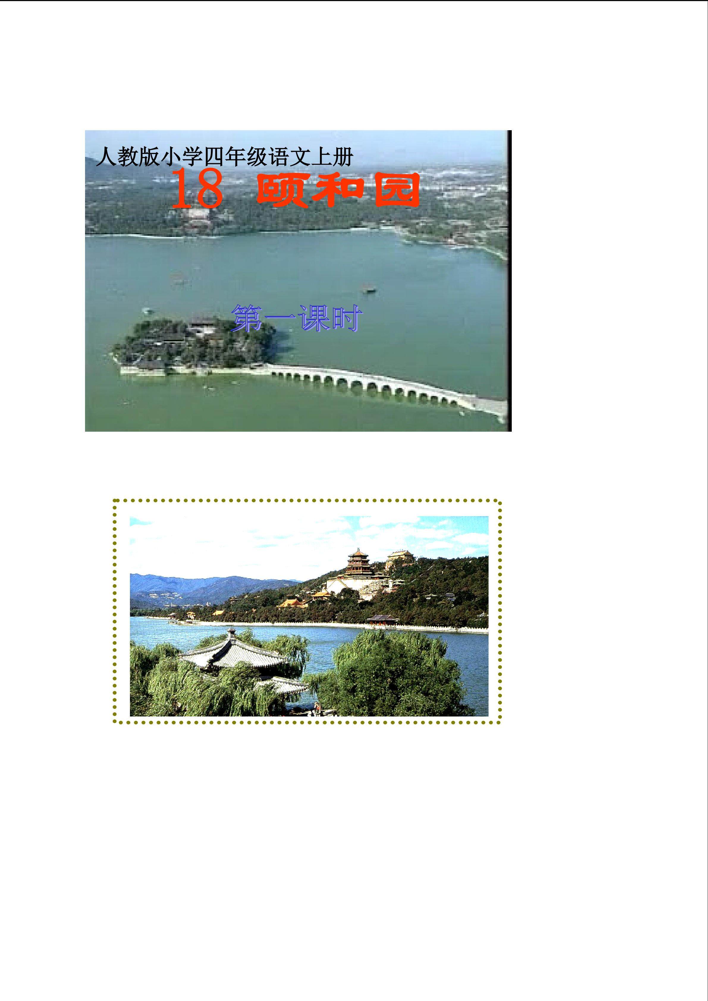 《颐和园》课件
