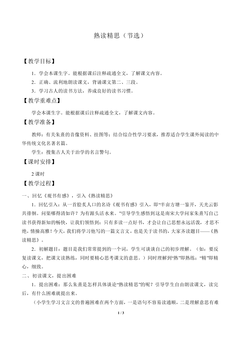 熟读精思(节选)_教案1