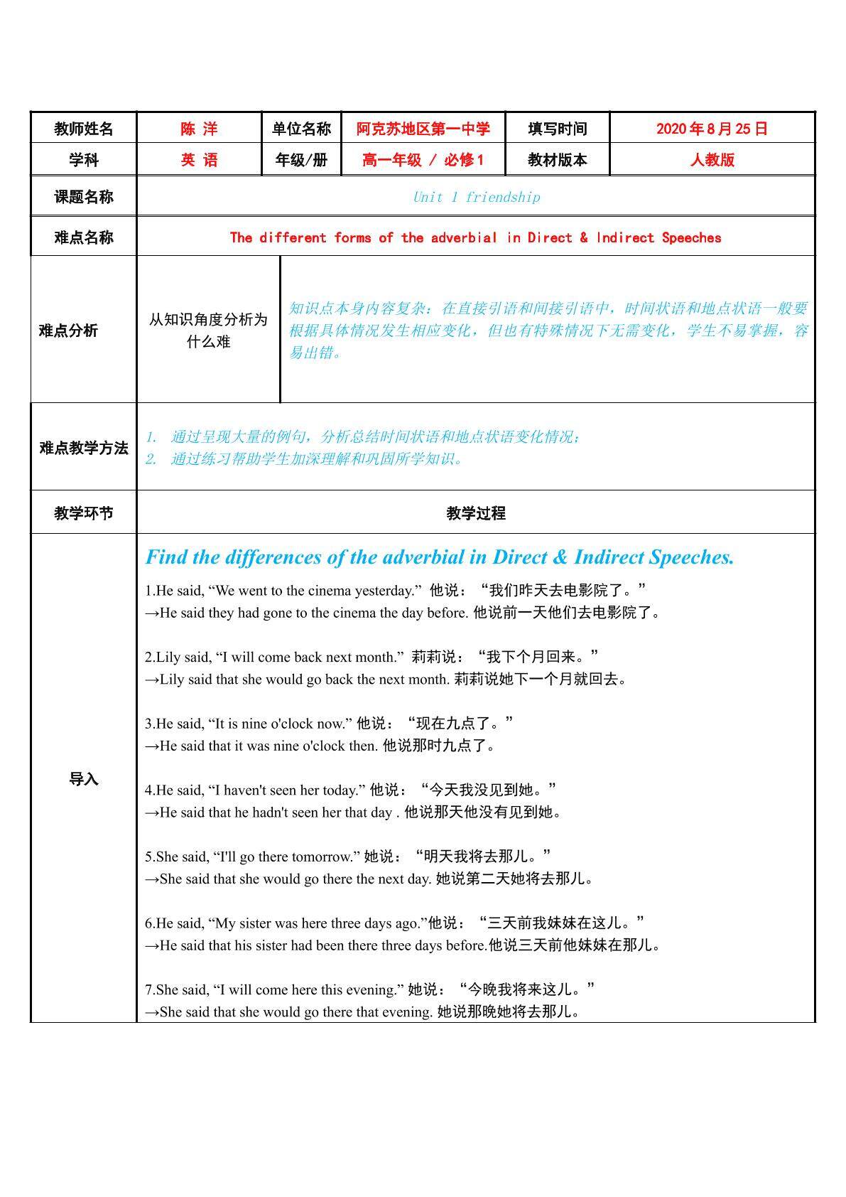 状语在直接引语和间接引语中的不同形式
