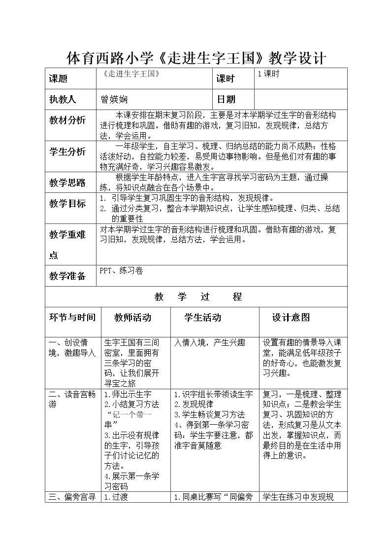 单元拓展