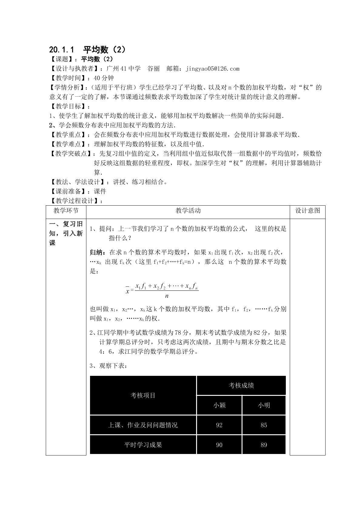 20.1.1  平均数（2）（平行班）