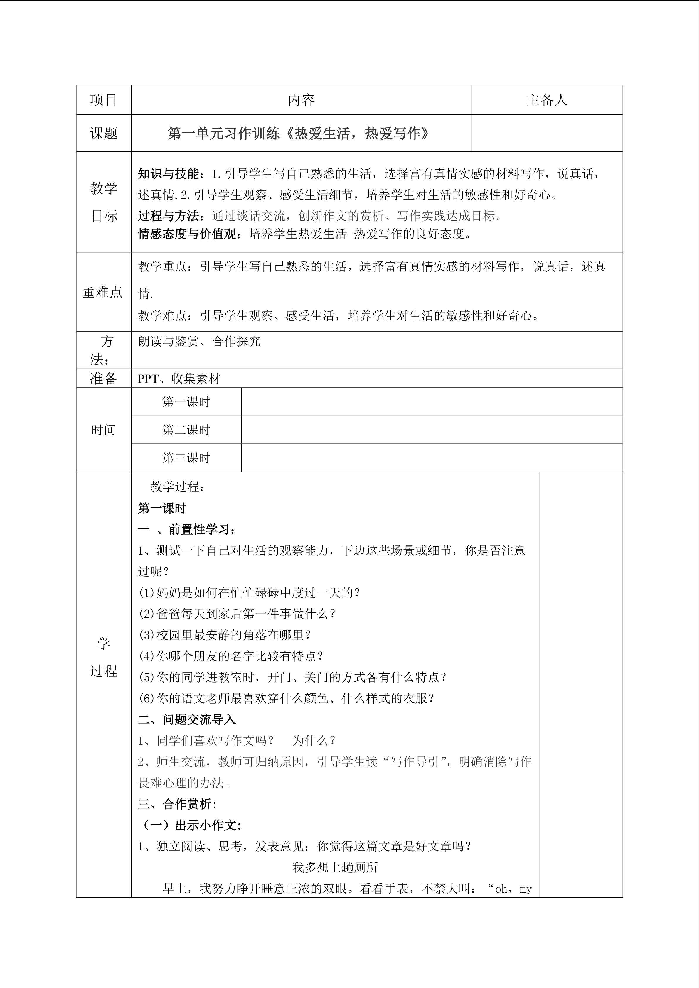 热爱生活  热爱习作