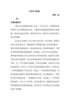 记承天寺夜游