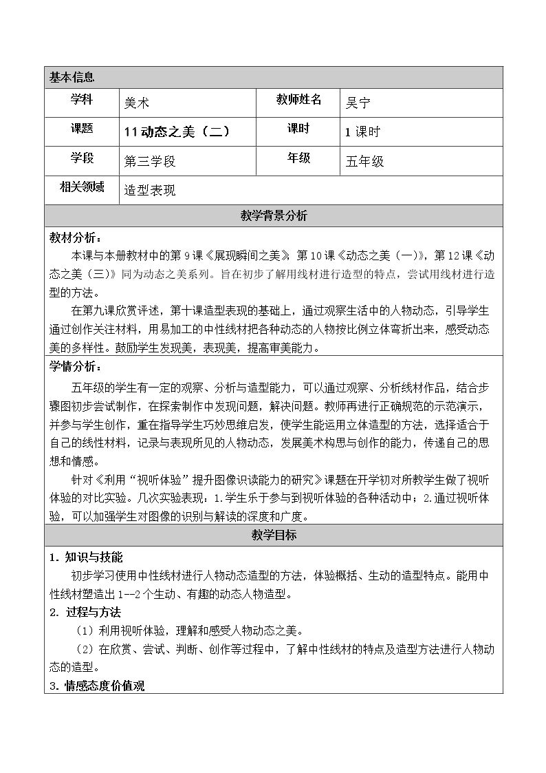 11. 动态之美（二）