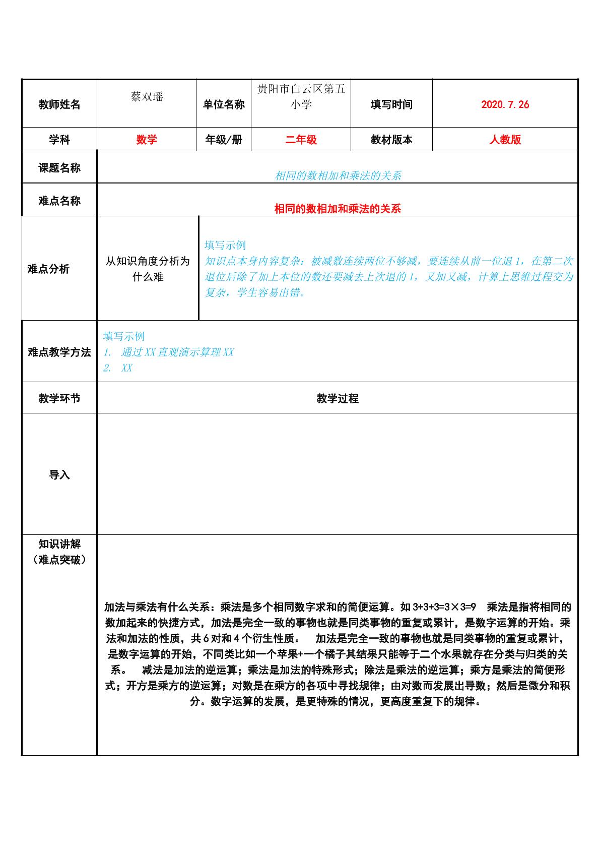 相同的数相加和乘法的关系