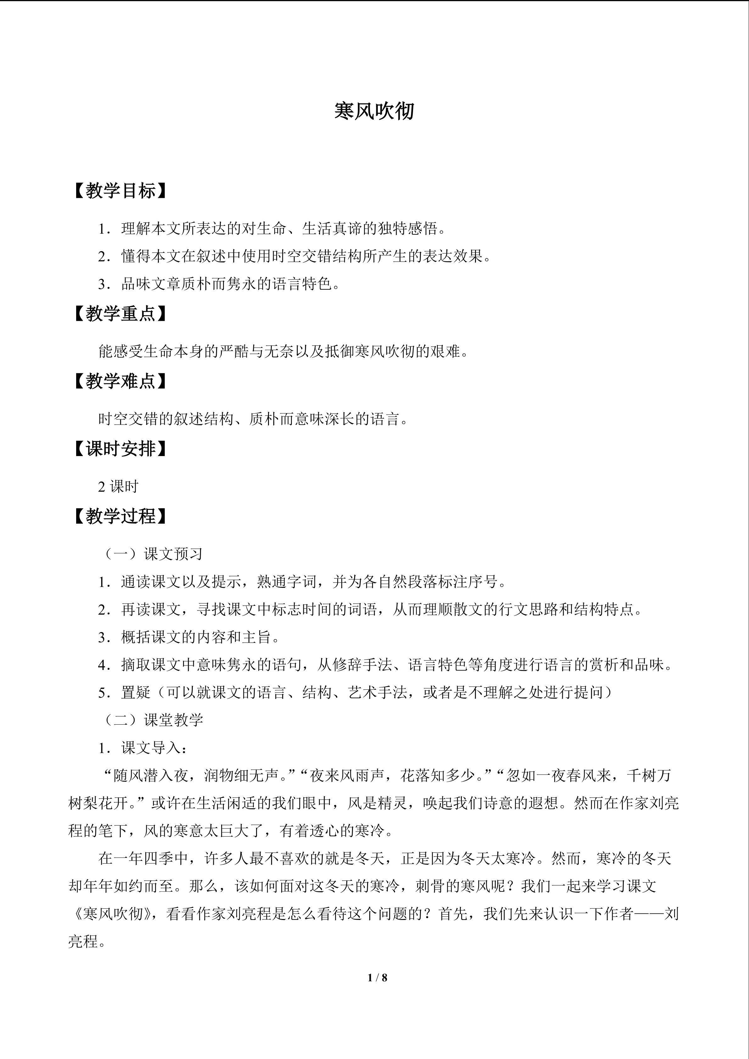 寒风吹彻_教案1