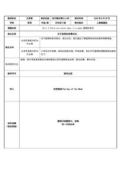 星期的来历