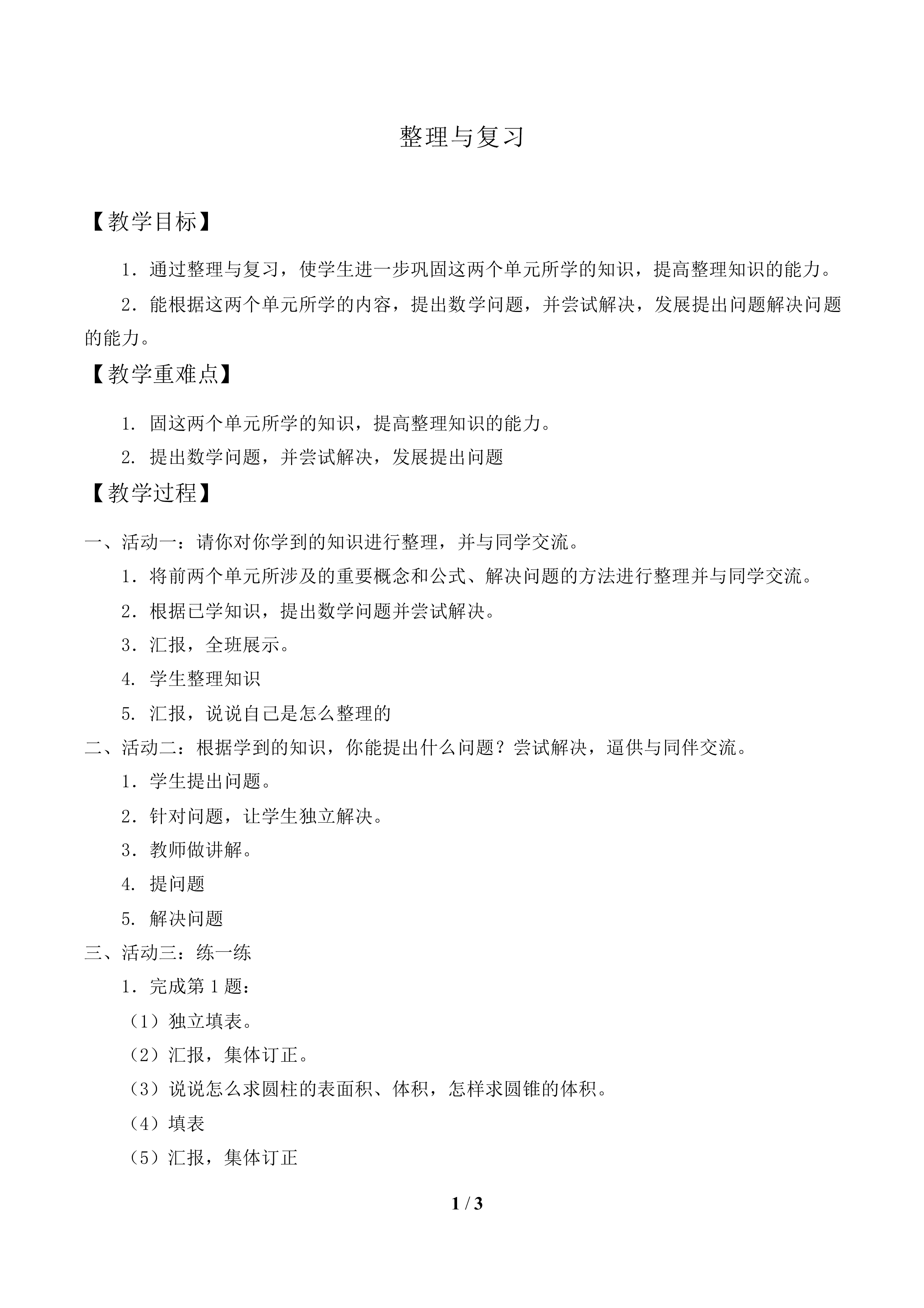 整理与复习_教案1.doc