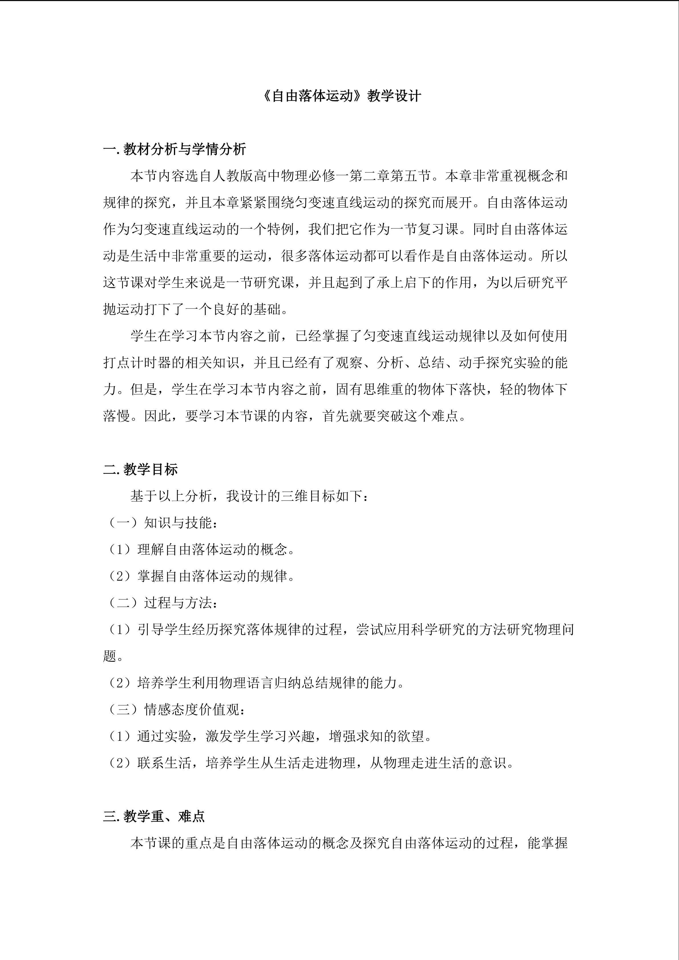 自由落体运动