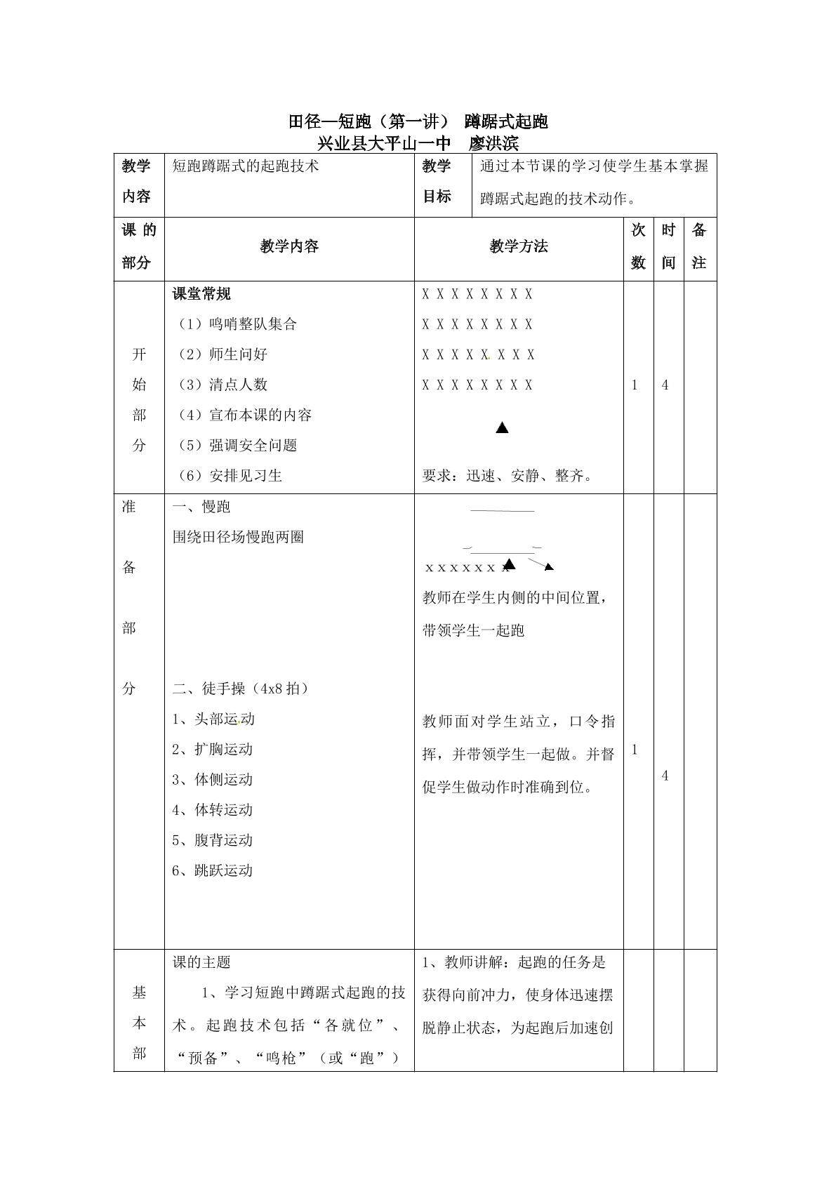 蹲踞式起跑