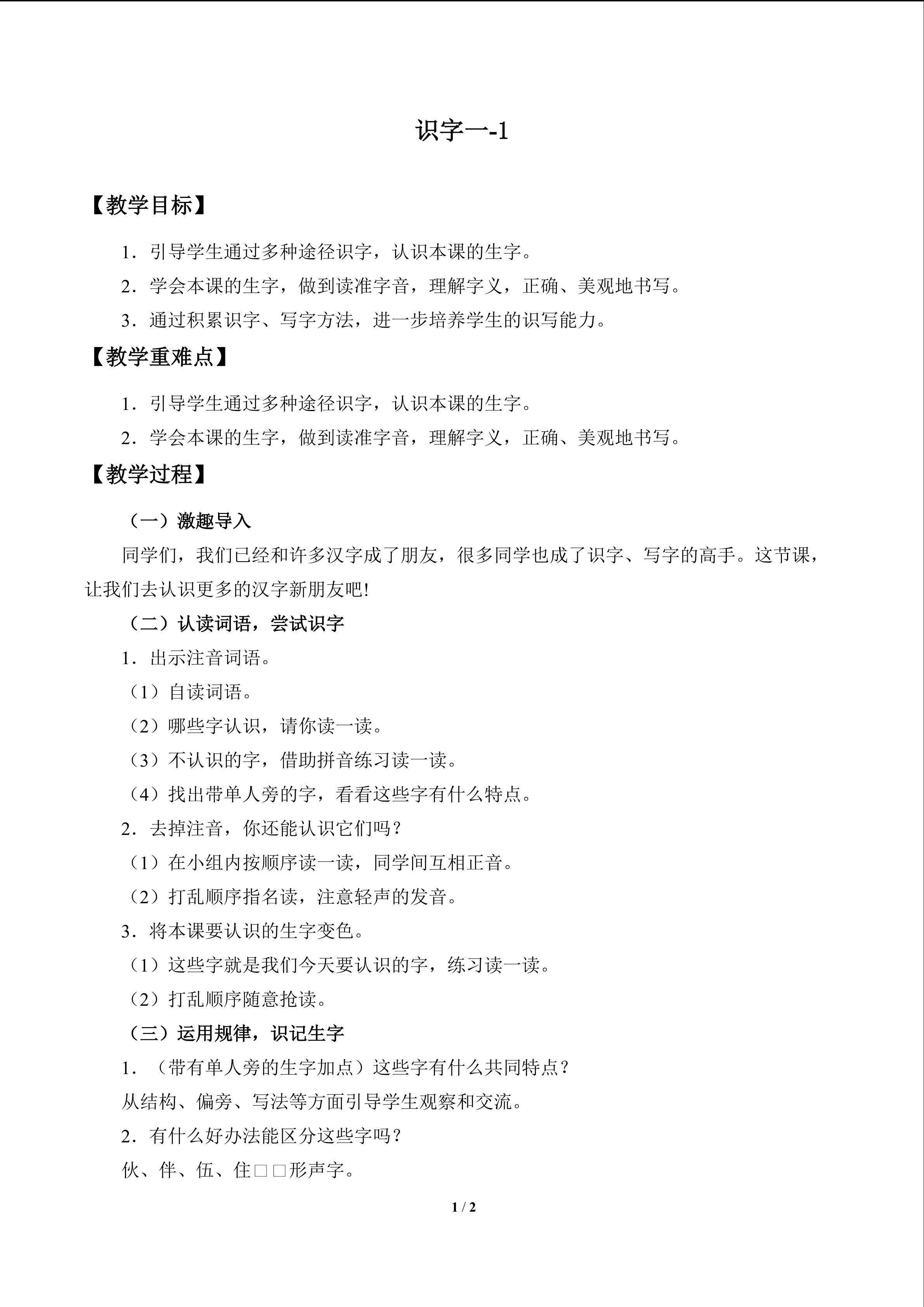 识字 一_教案1