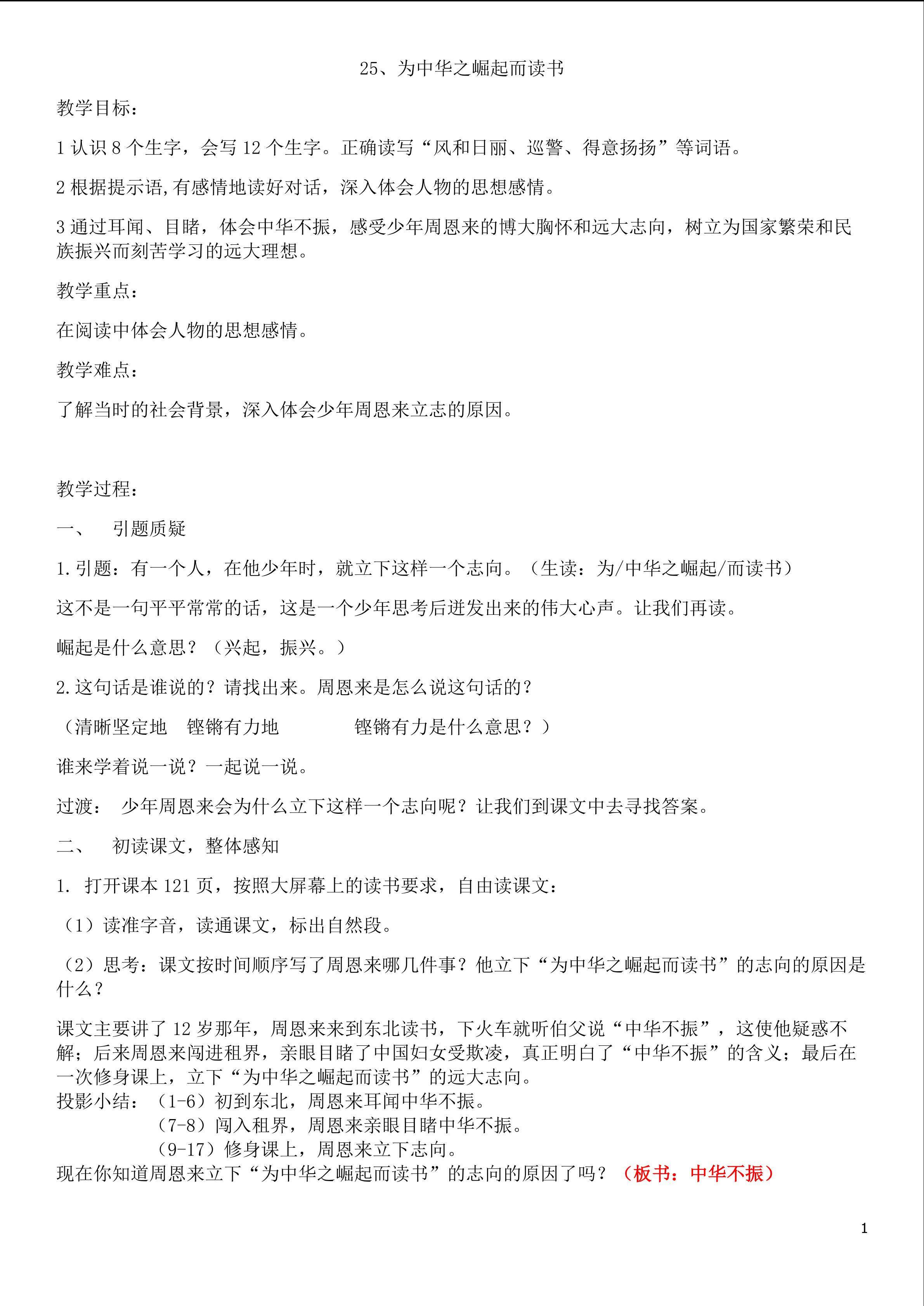 《为中华之崛起而读书》