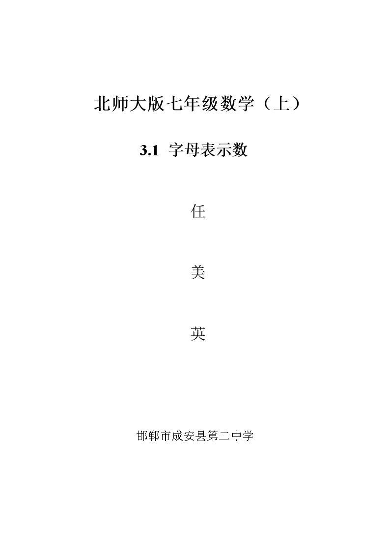 1 字母表示数