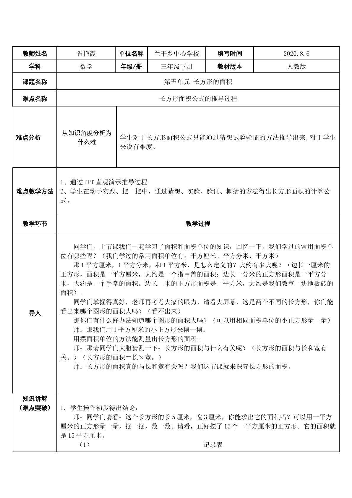 长方形的面积