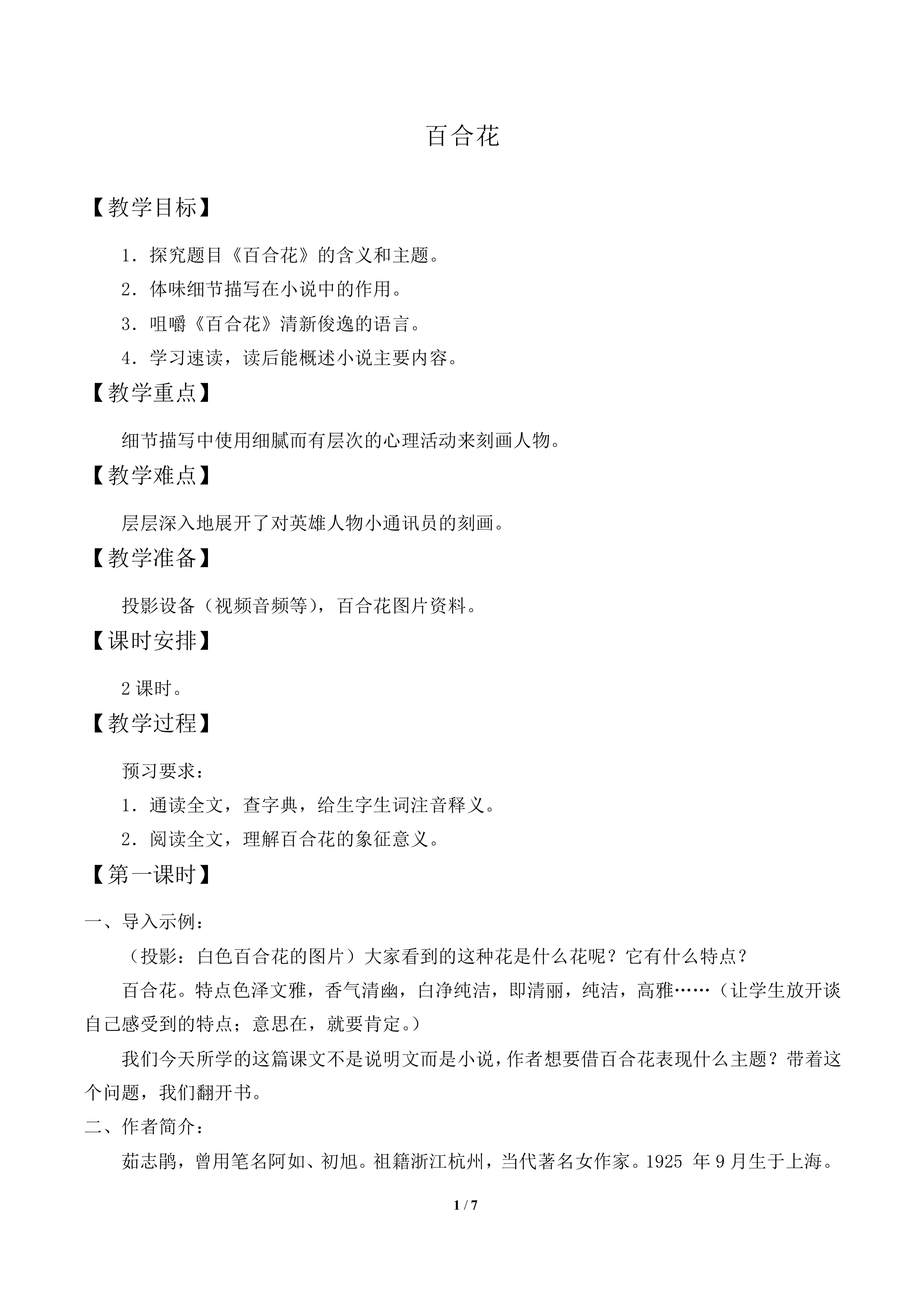 百合花_教案1