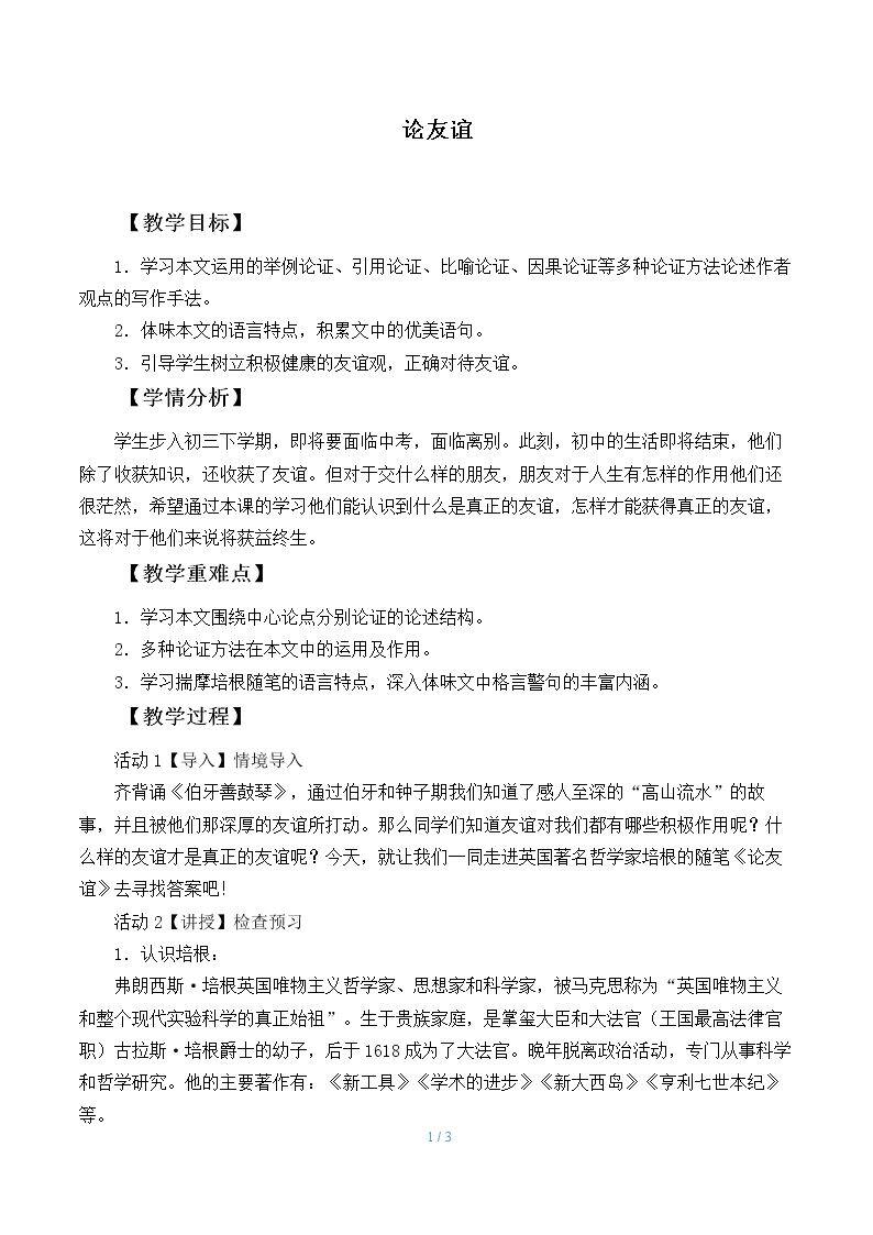 论友谊