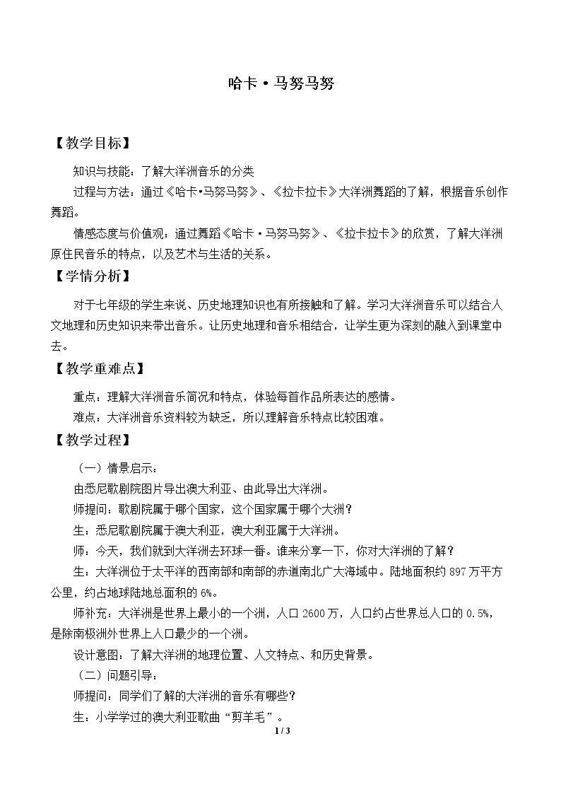 哈卡·马努马努