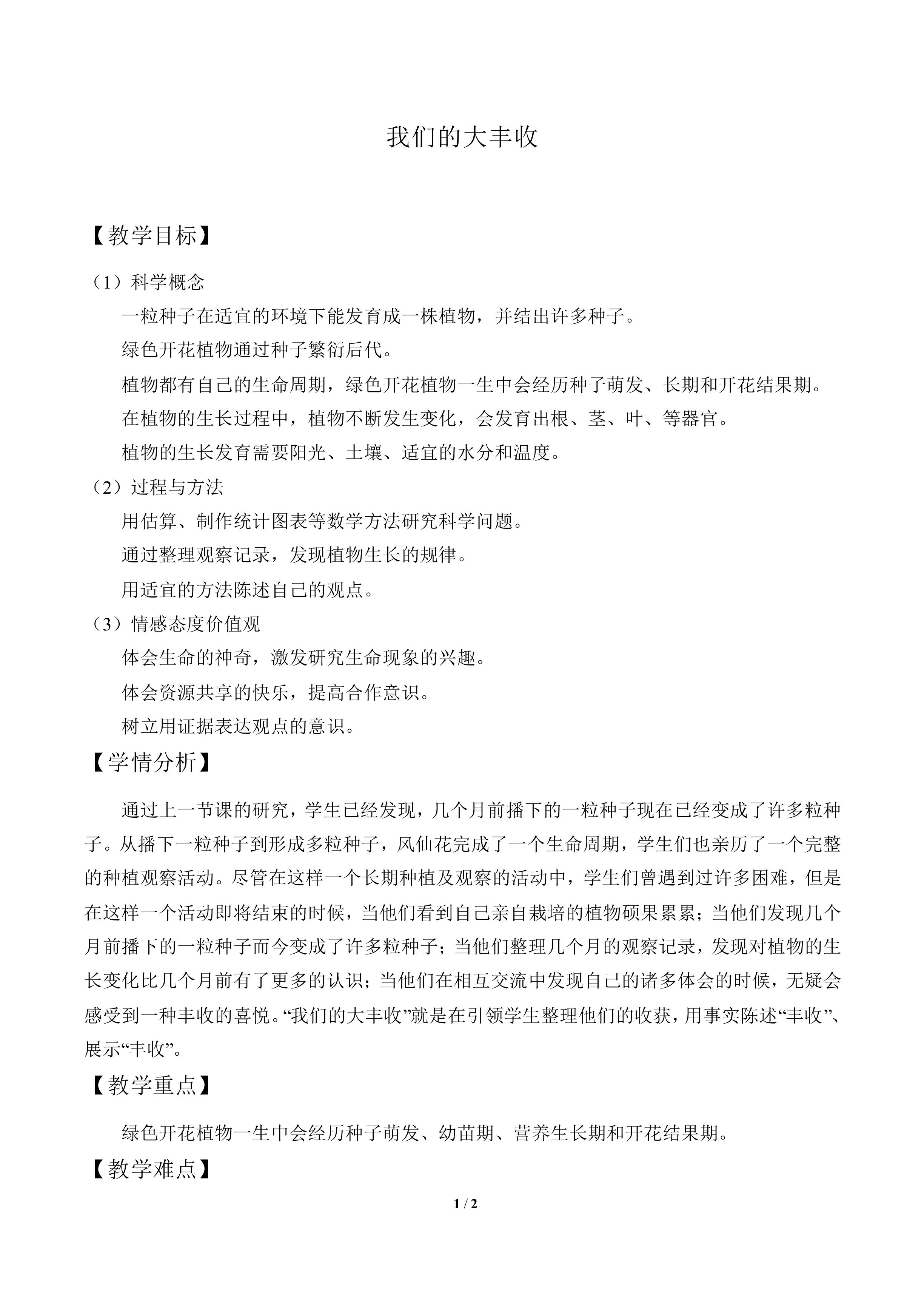 我们的大丰收_教案1