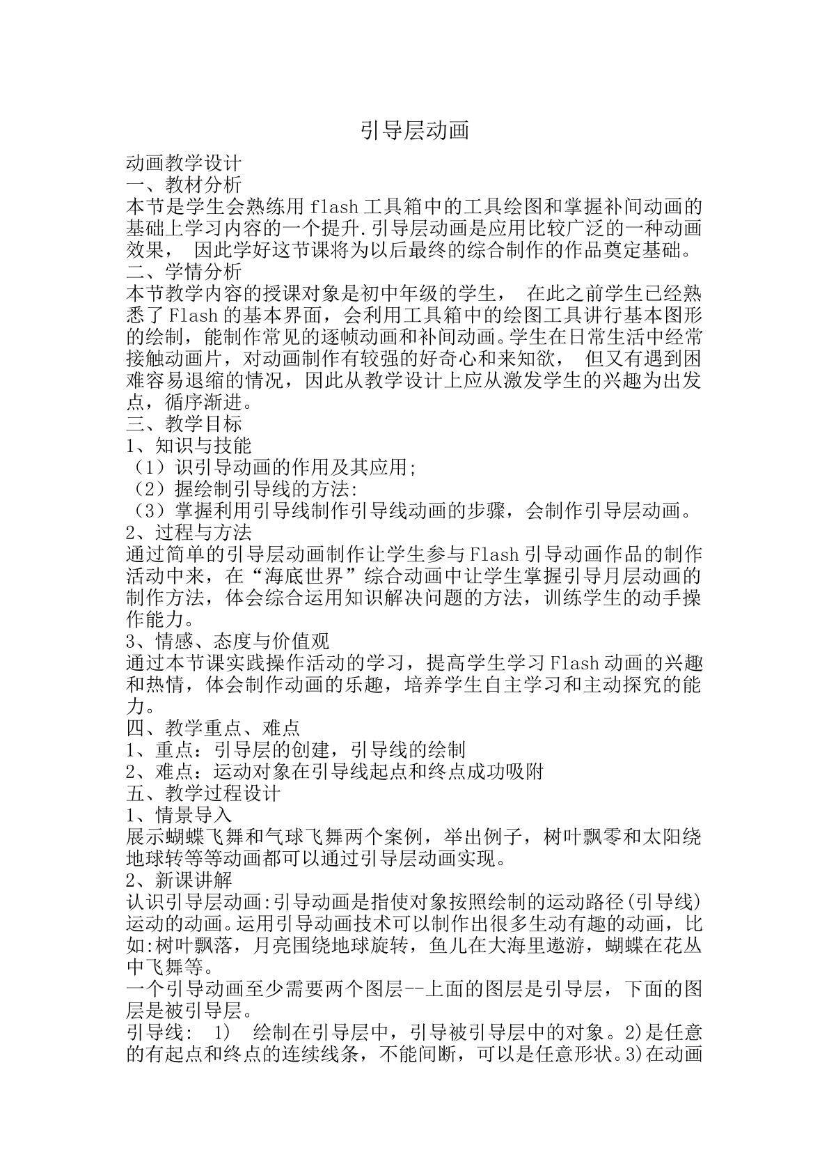 引导层动画