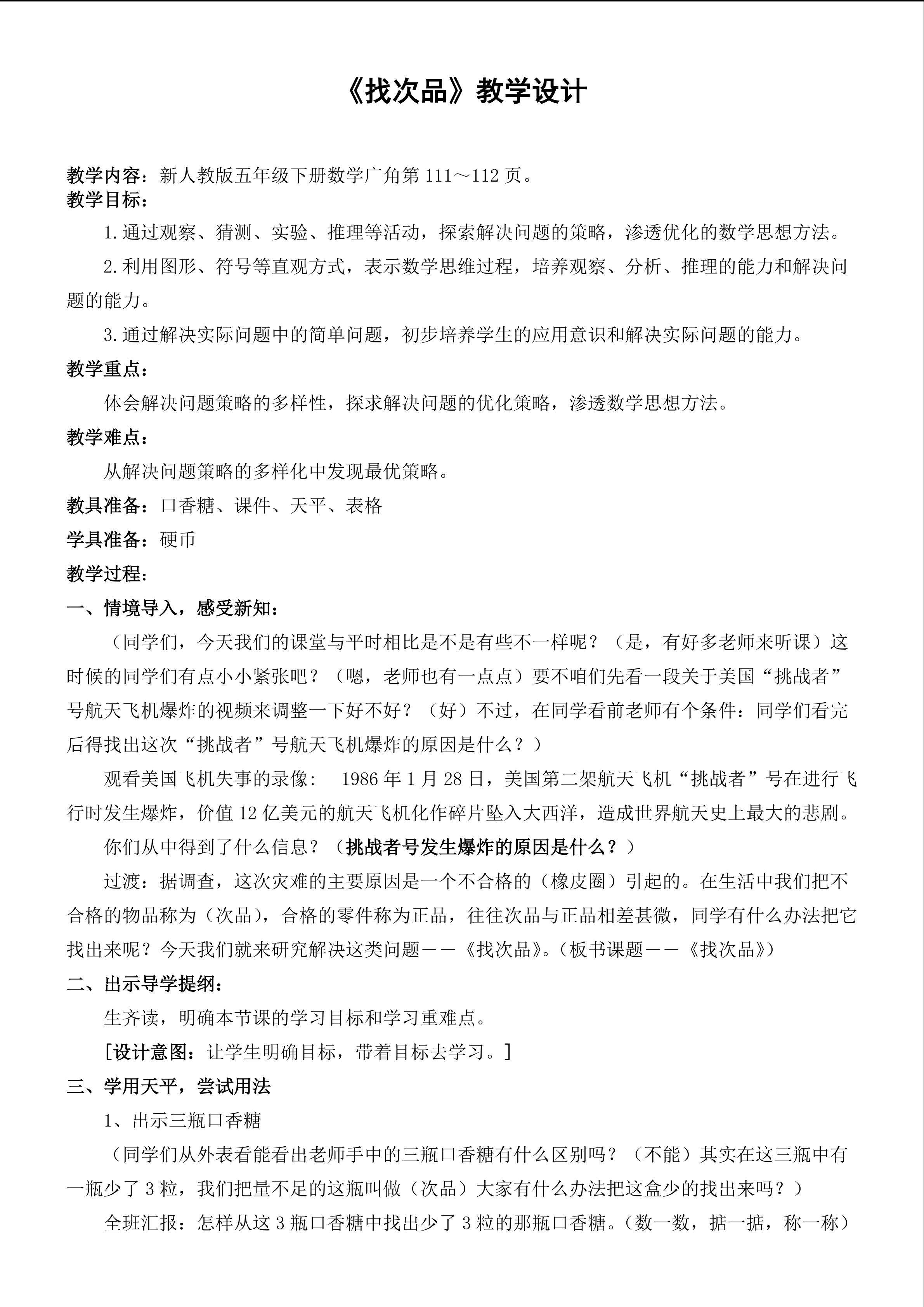 《找次品》教学设计