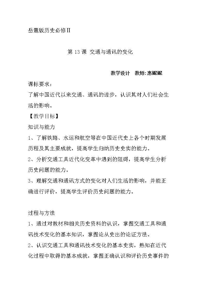 第13课　交通与通讯的变化