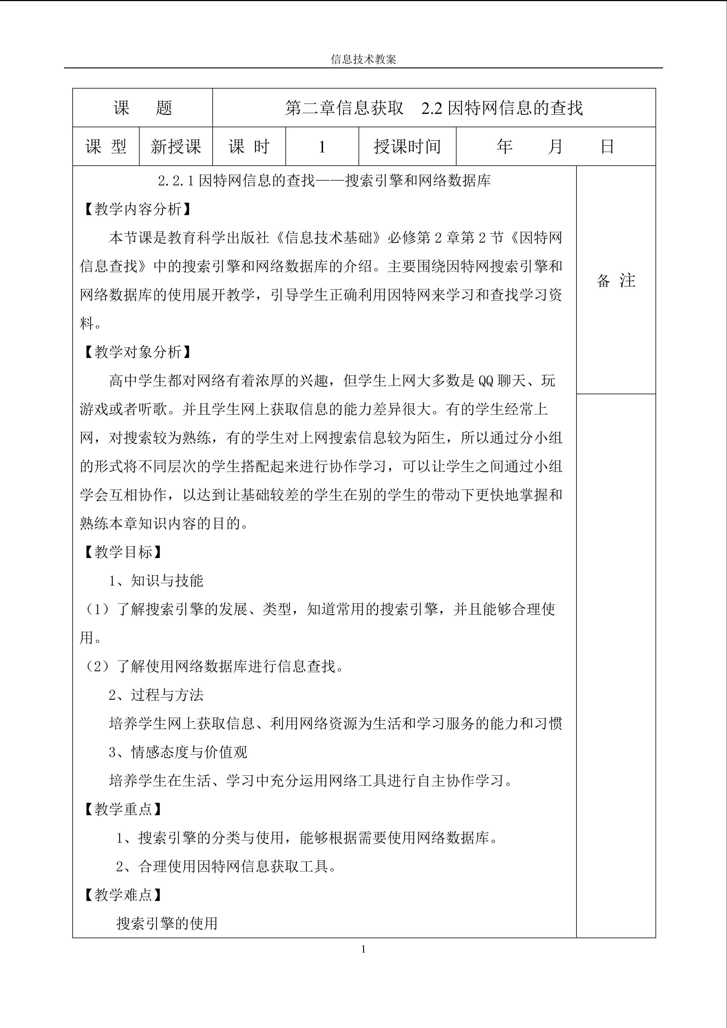 因特网信息查找