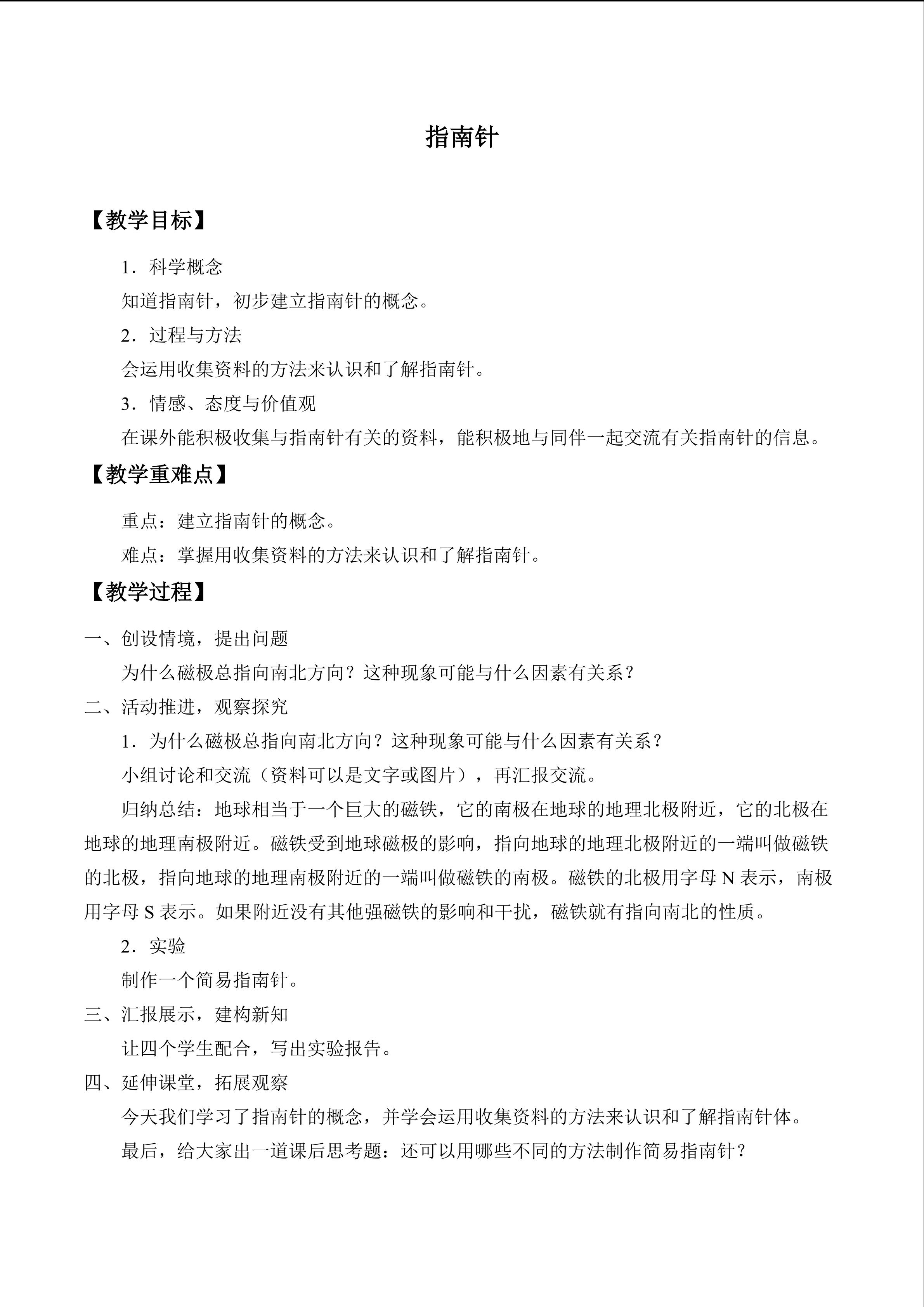 指南针