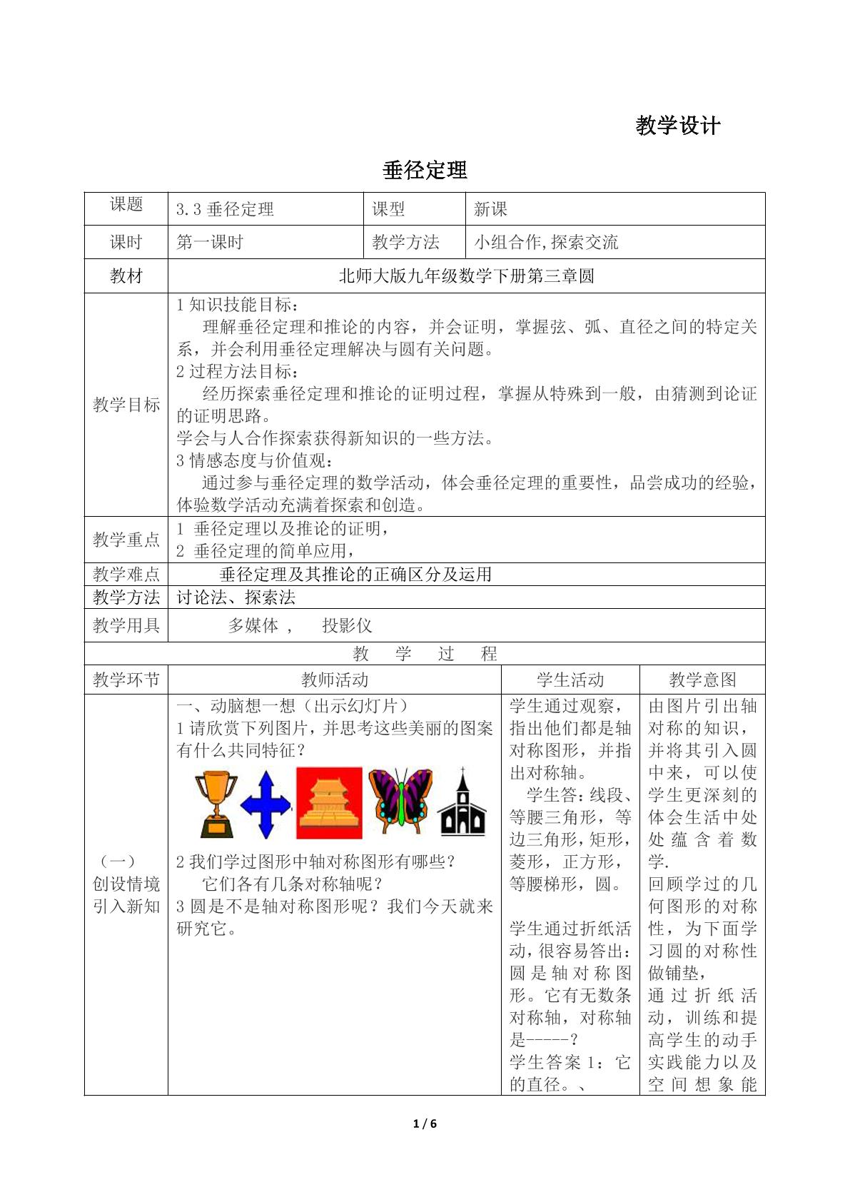 9年级数学北师大版下册教案第3章《3 垂径定理》02