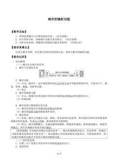 城市的辐射功能