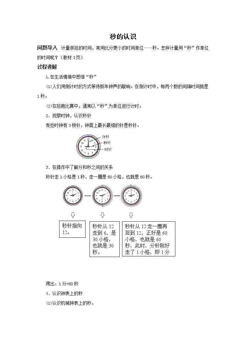 《分与秒的关系》知识讲解