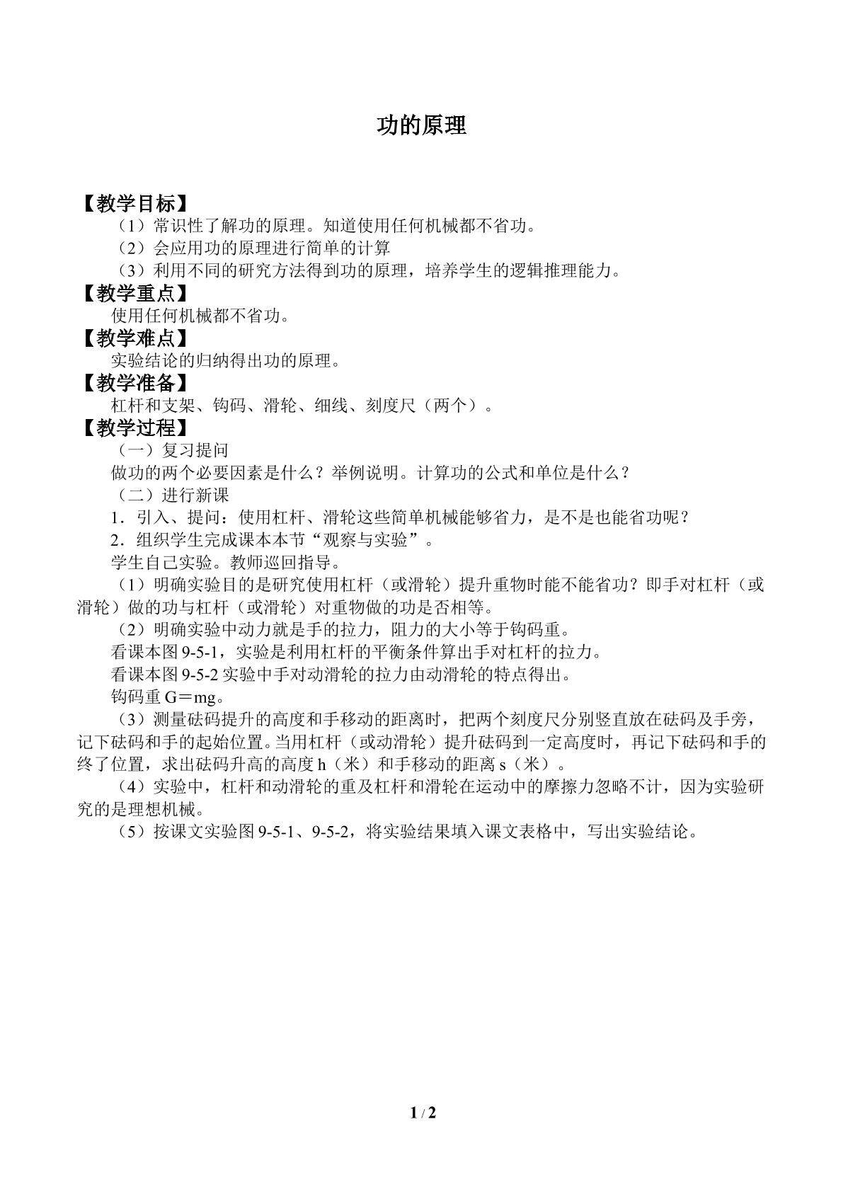 功的原理_教案1