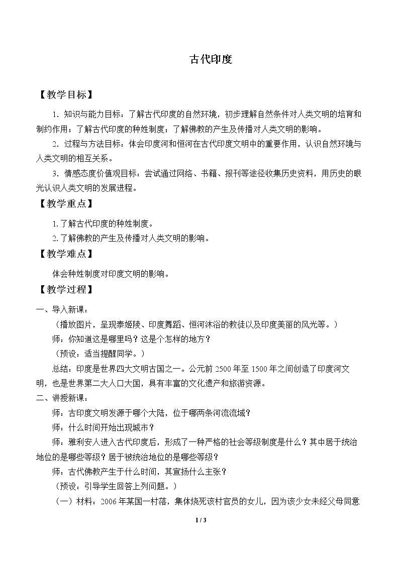 古代印度