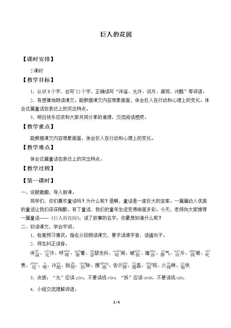 9 巨人的花园