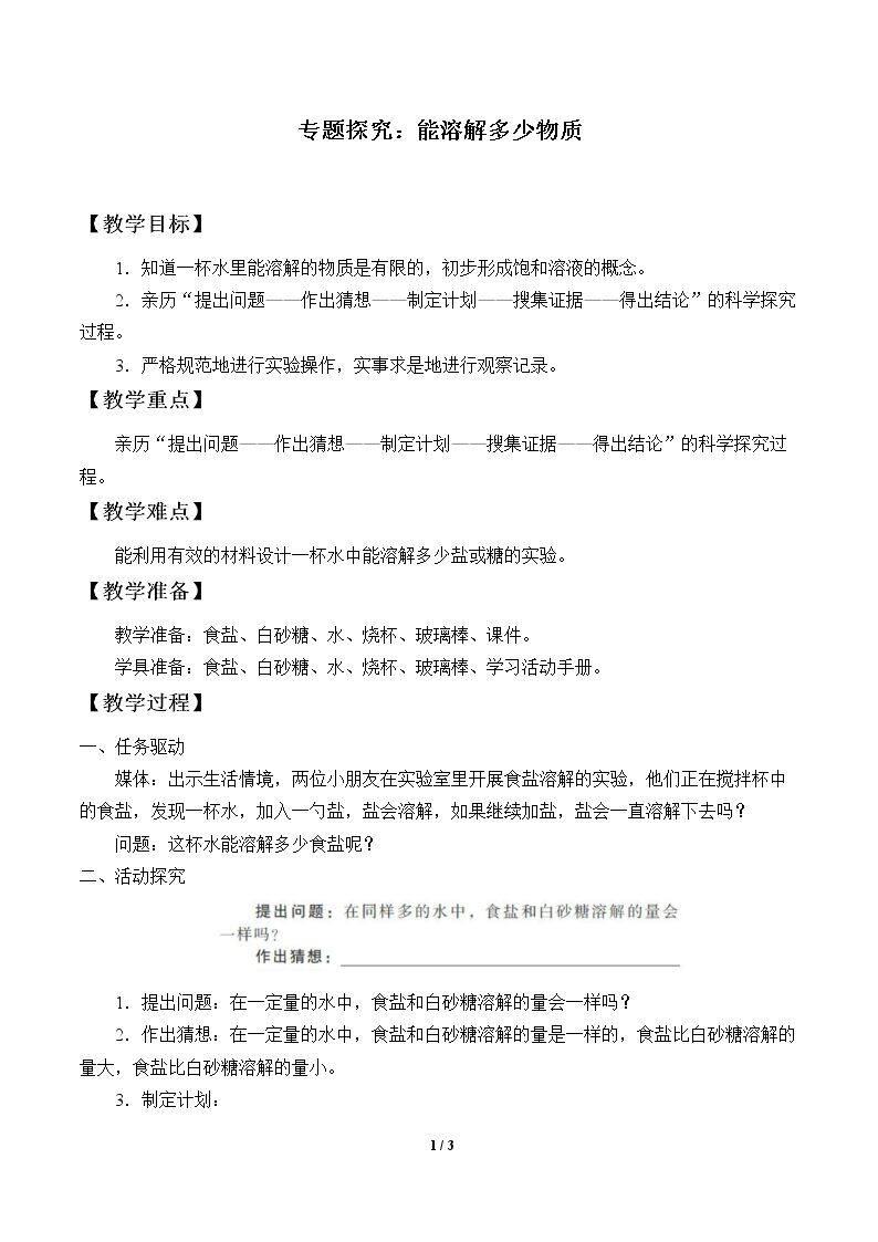 专题探究:能溶解多少物质