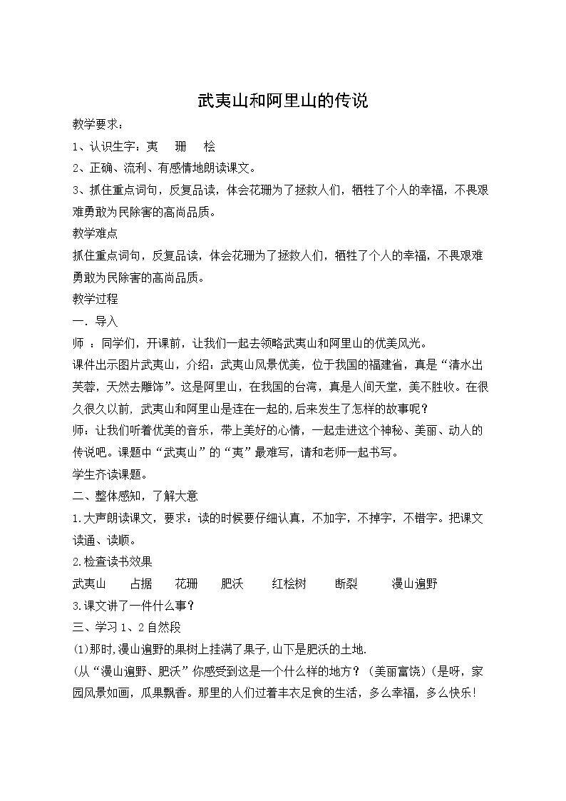 8　武夷山和阿里山的传说