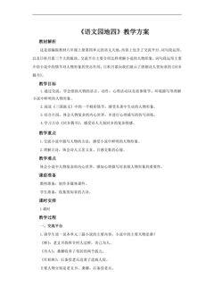 六年级上册语文部编版教案第四单元《语文园地》02