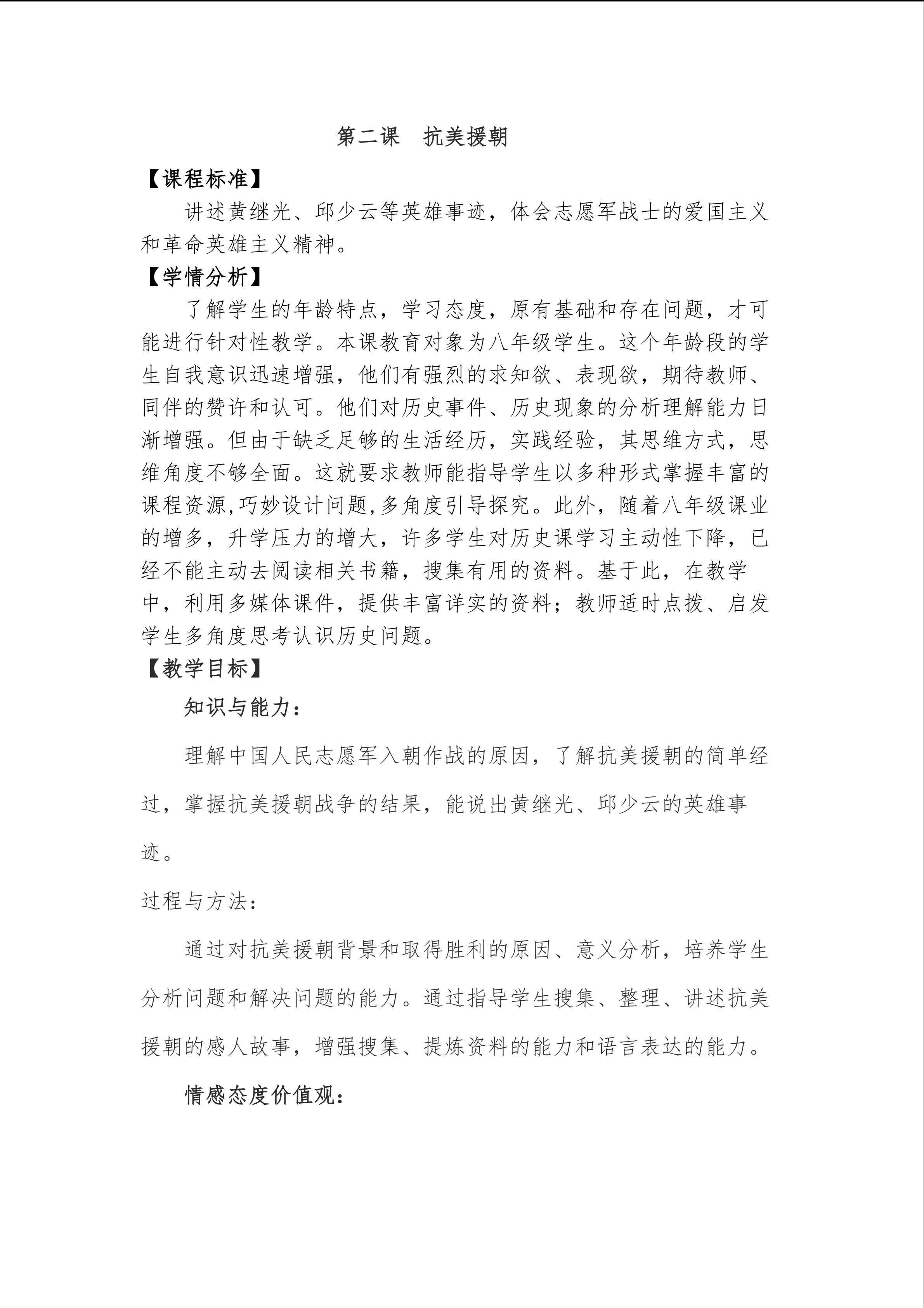 《抗美援朝》教学设计