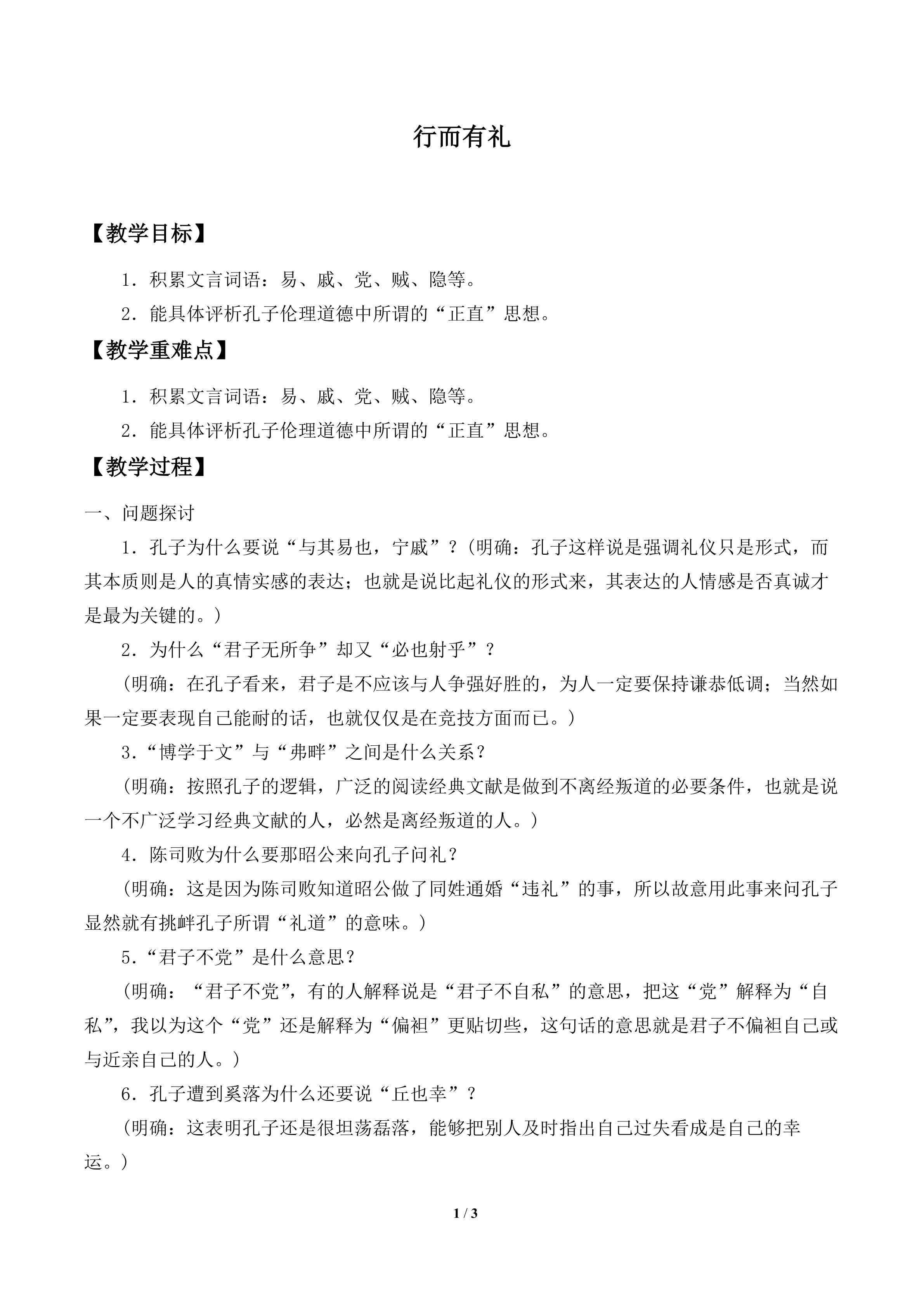 行而有礼_教案1