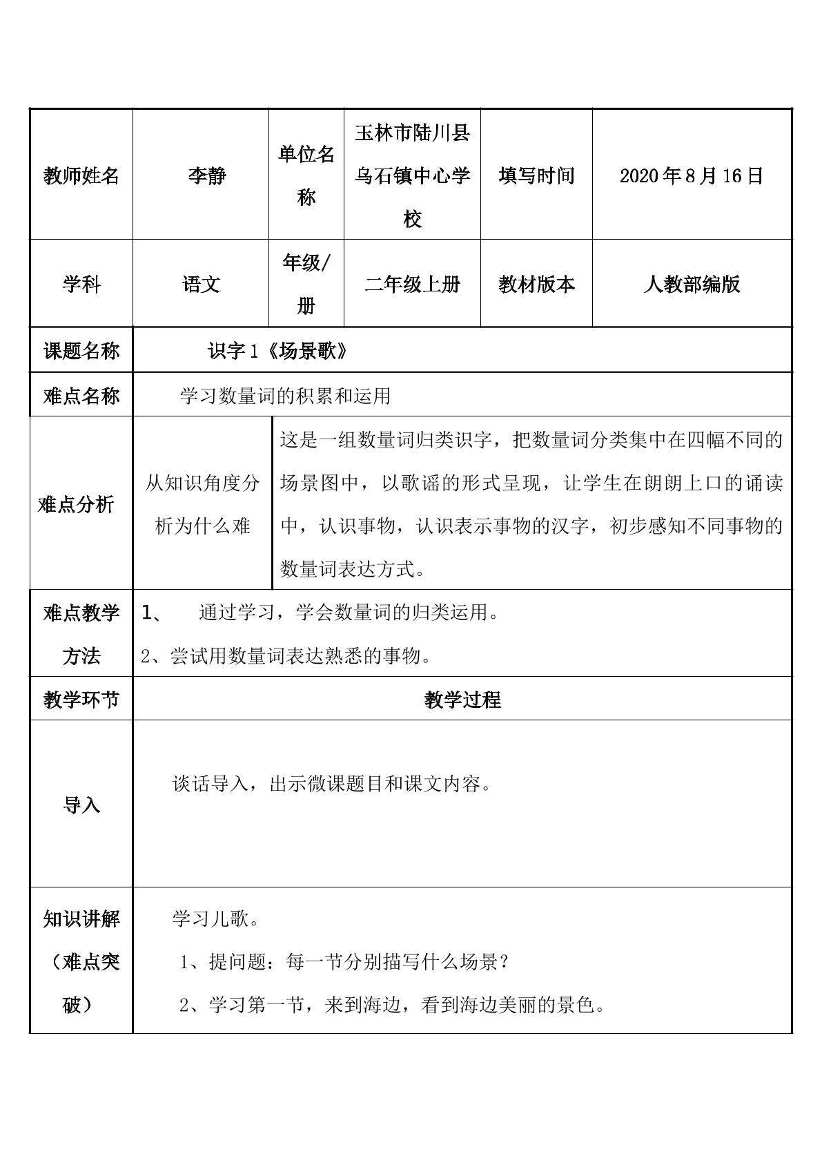 场景歌
