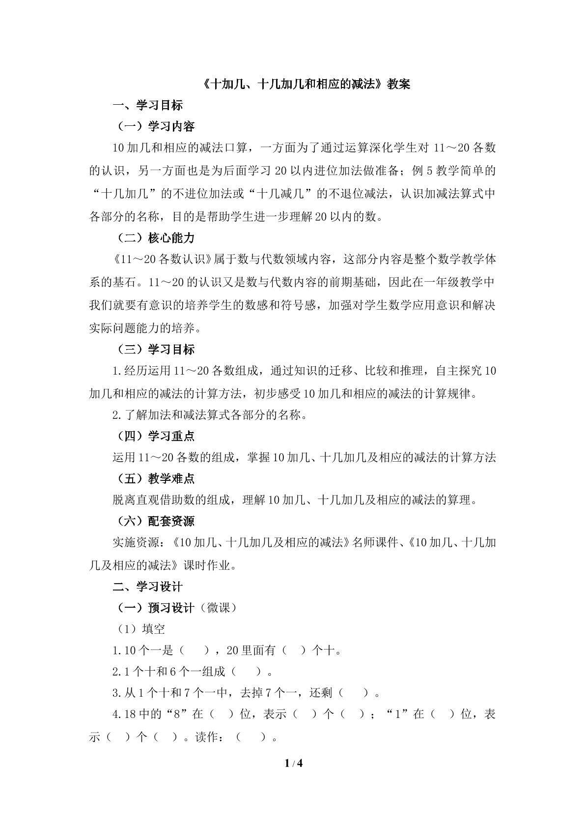 十几减8