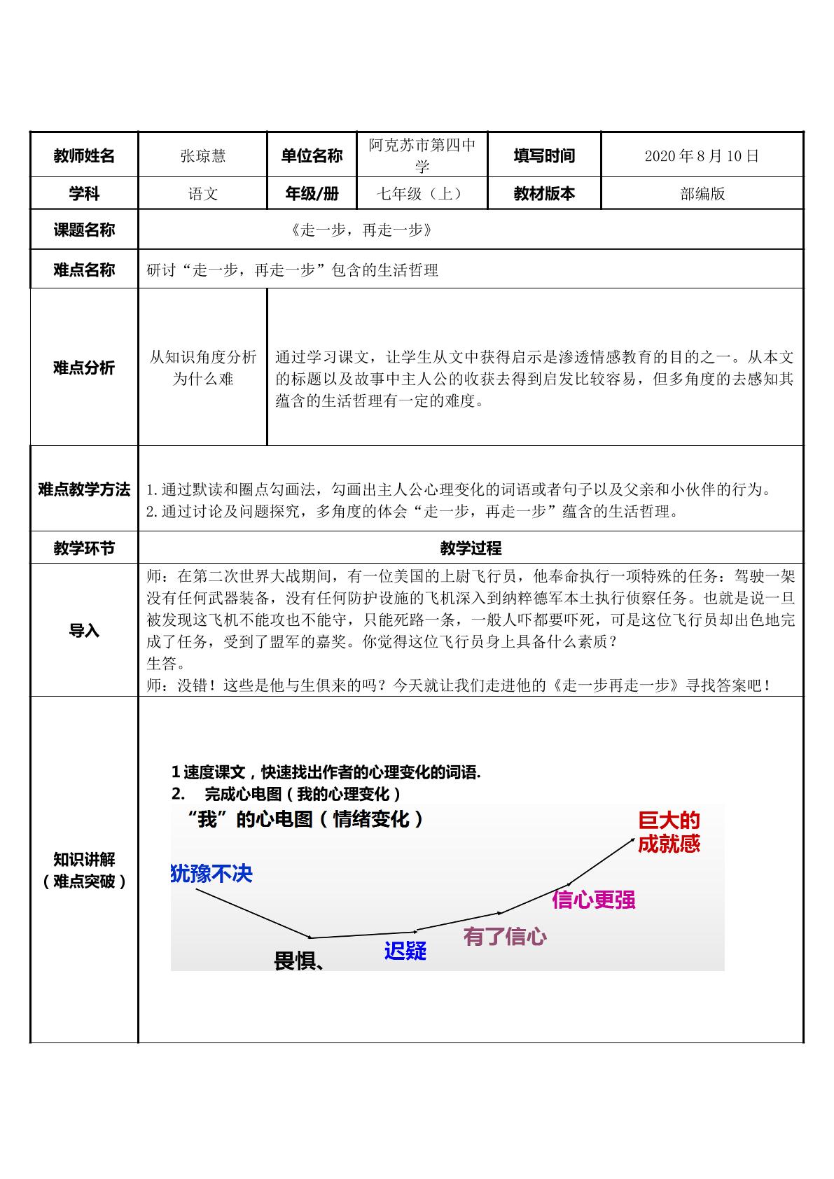 走一步再走一步