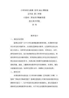 小篮球:原地双手胸前投篮