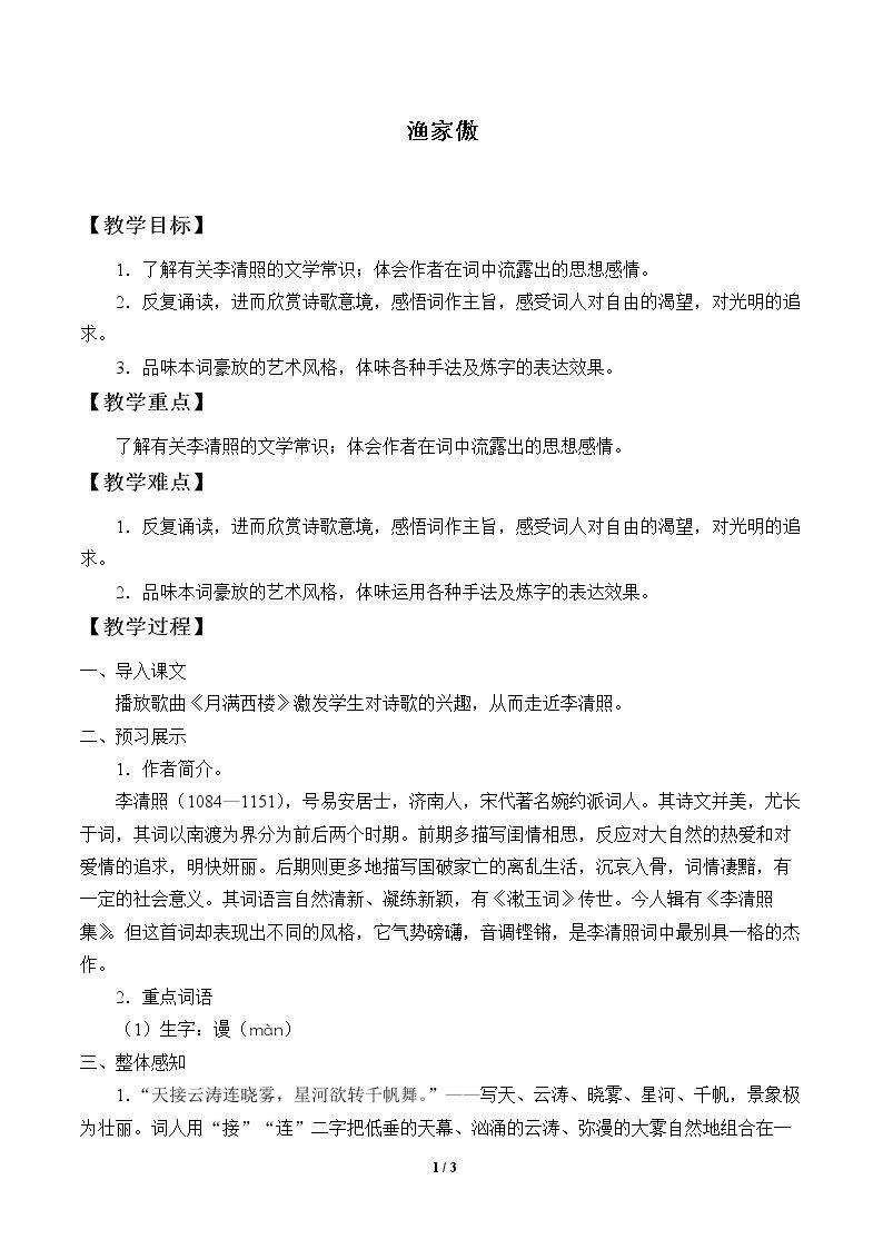 渔家傲