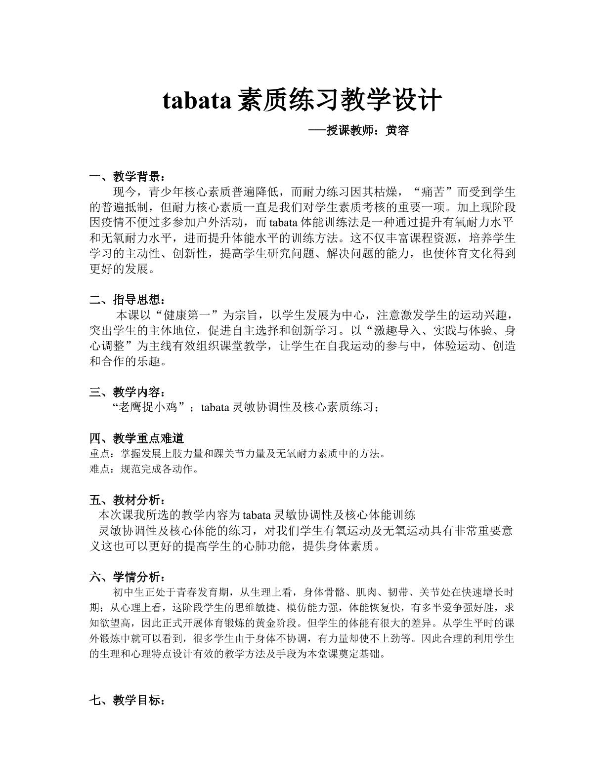 tabata素质练习